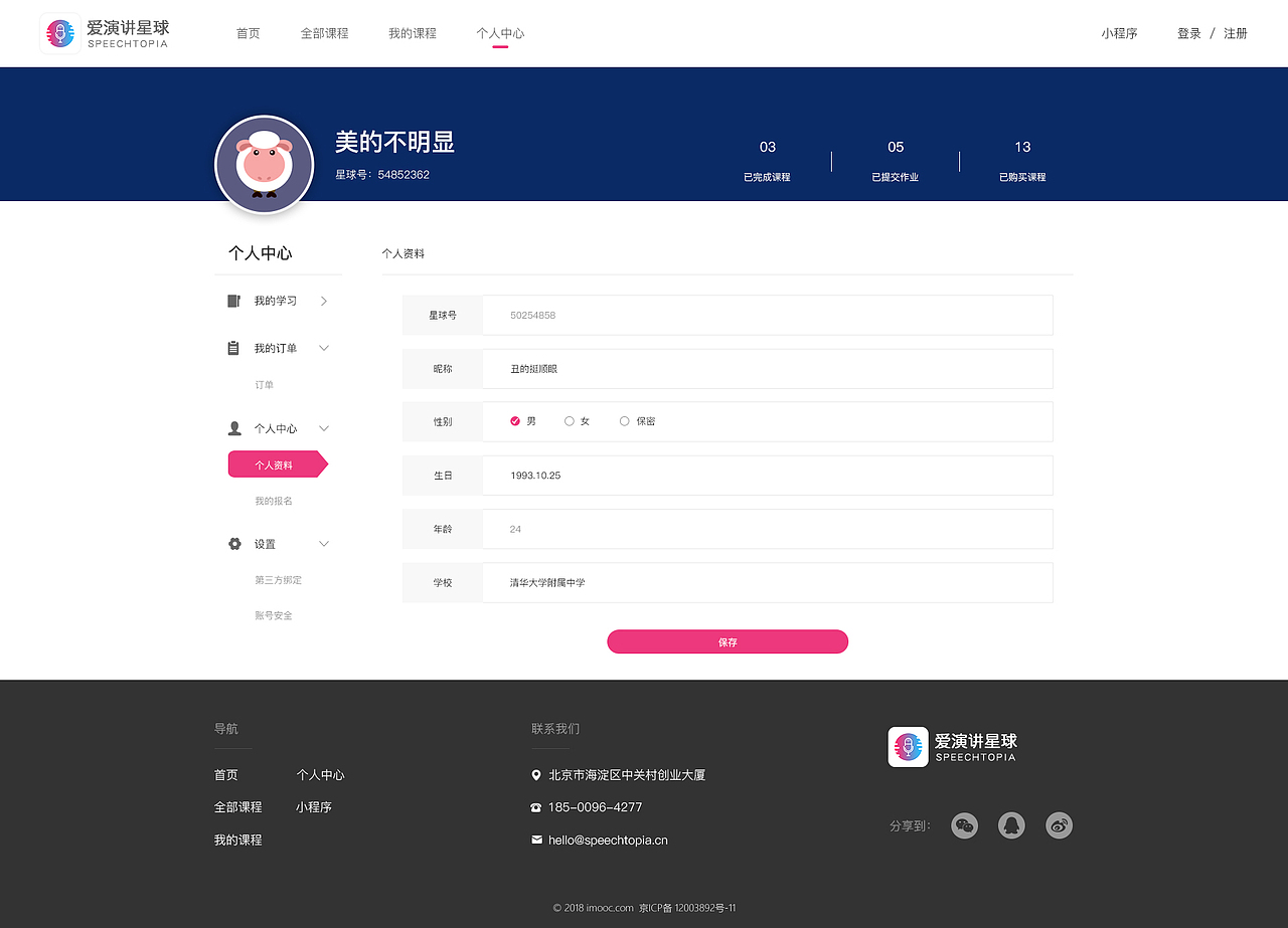爱演讲星球课程系统PC端（图ZMTM1MTA5ODgw） - 其他网页 - 站酷设计师王先生xc原创素材 - 站酷ZCOOL