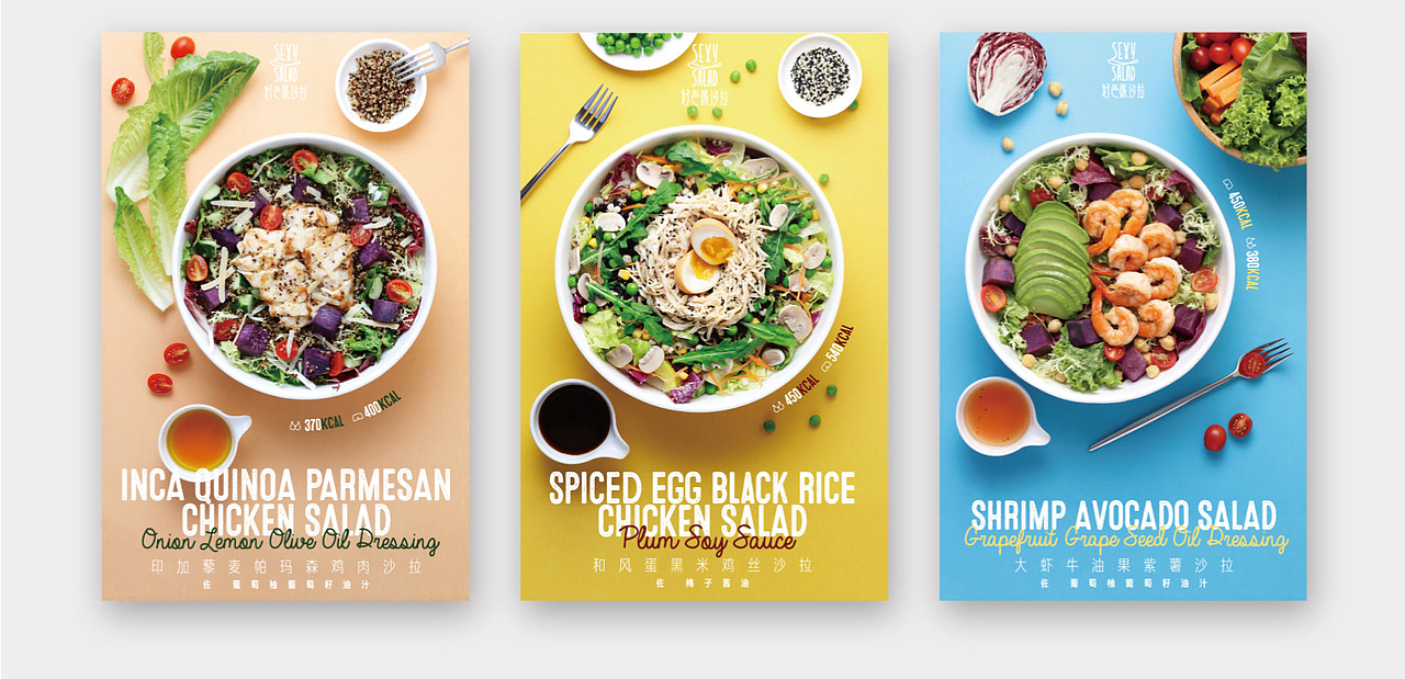 好色派沙拉（图ZMTQ3Nzg3MjIw） - 品牌 - 站酷设计师亚本品牌设计原创素材 - 站酷ZCOOL