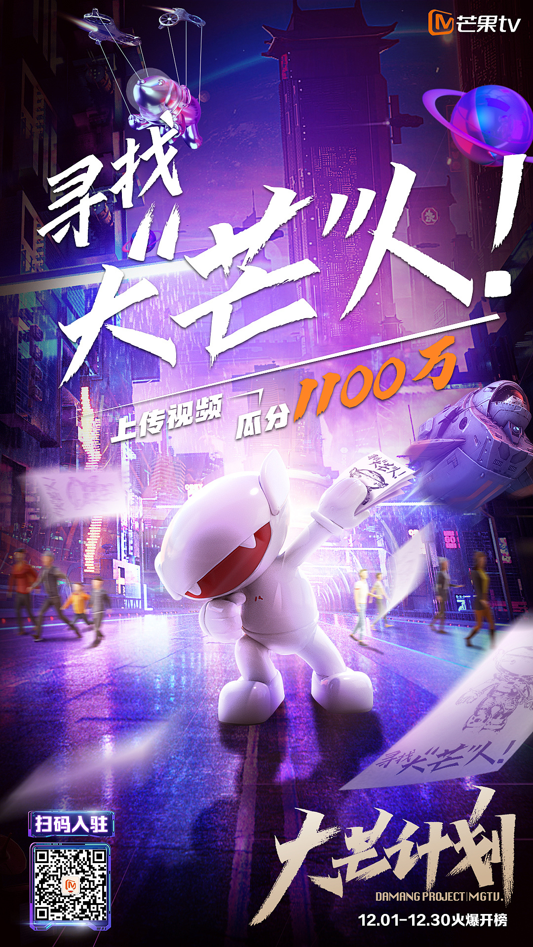 芒果tv-大芒计划