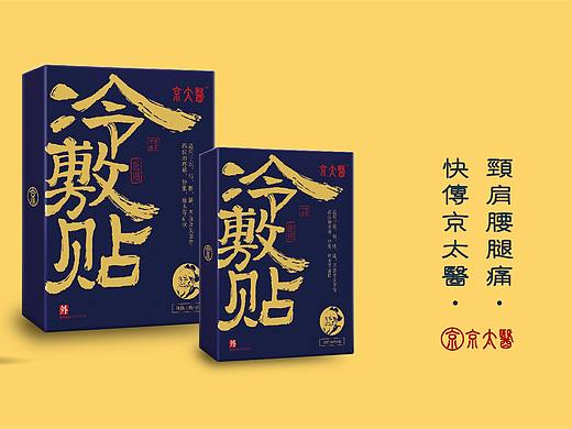 深圳康康品牌设计【京太医 】品牌设计方案❤