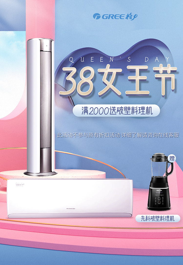 38妇女节家电banner海报