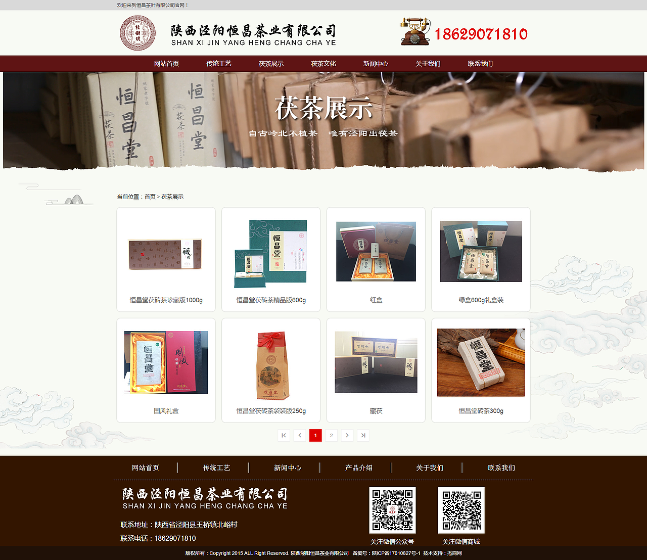 企业官网 茶叶网站