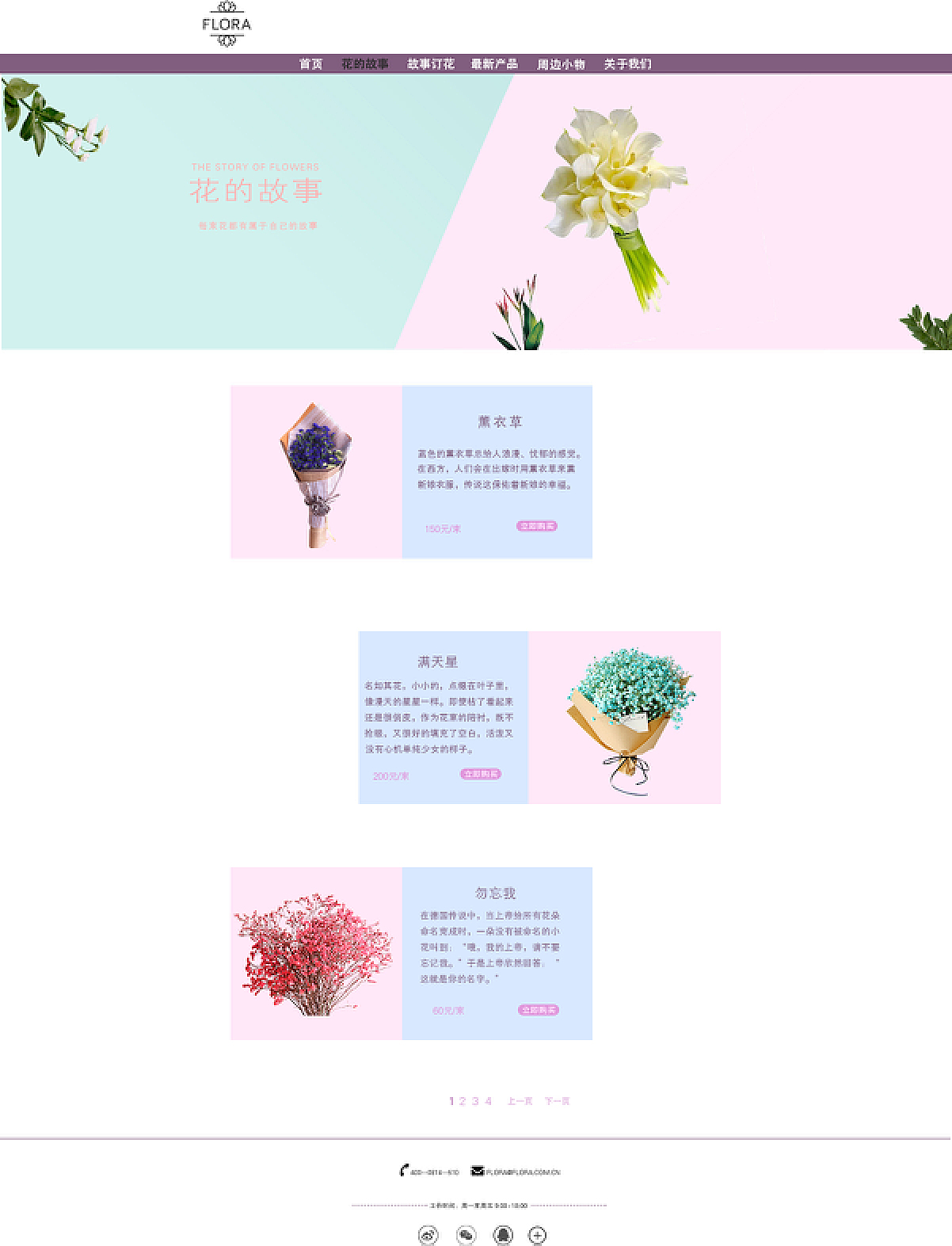 花店网站软文推广 站酷网