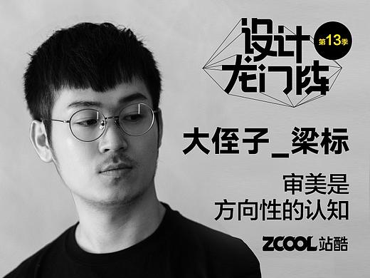 大侄子_梁标：审美是方向性的认知