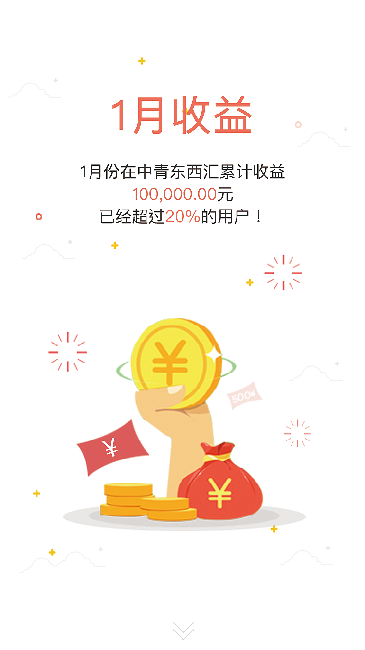 东西汇——月账单