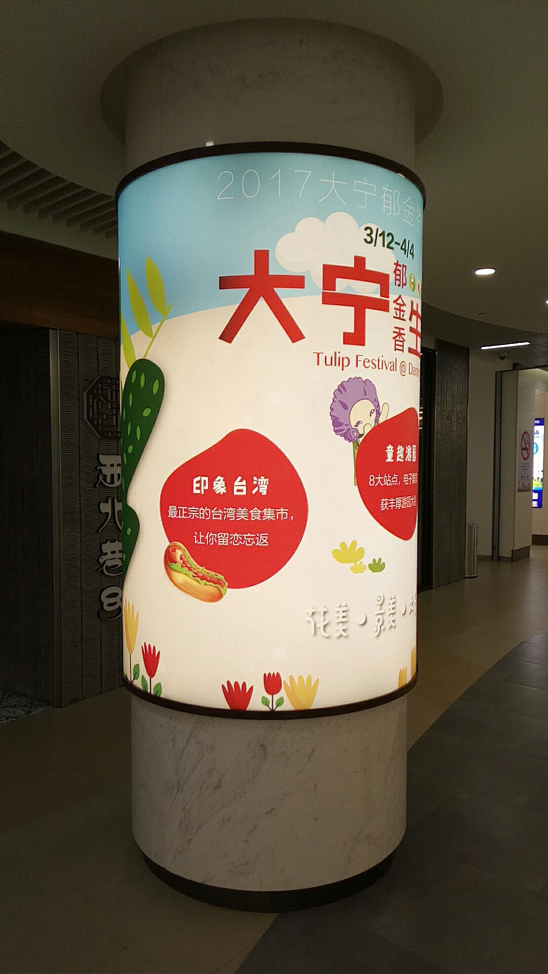 大宁生活节花展