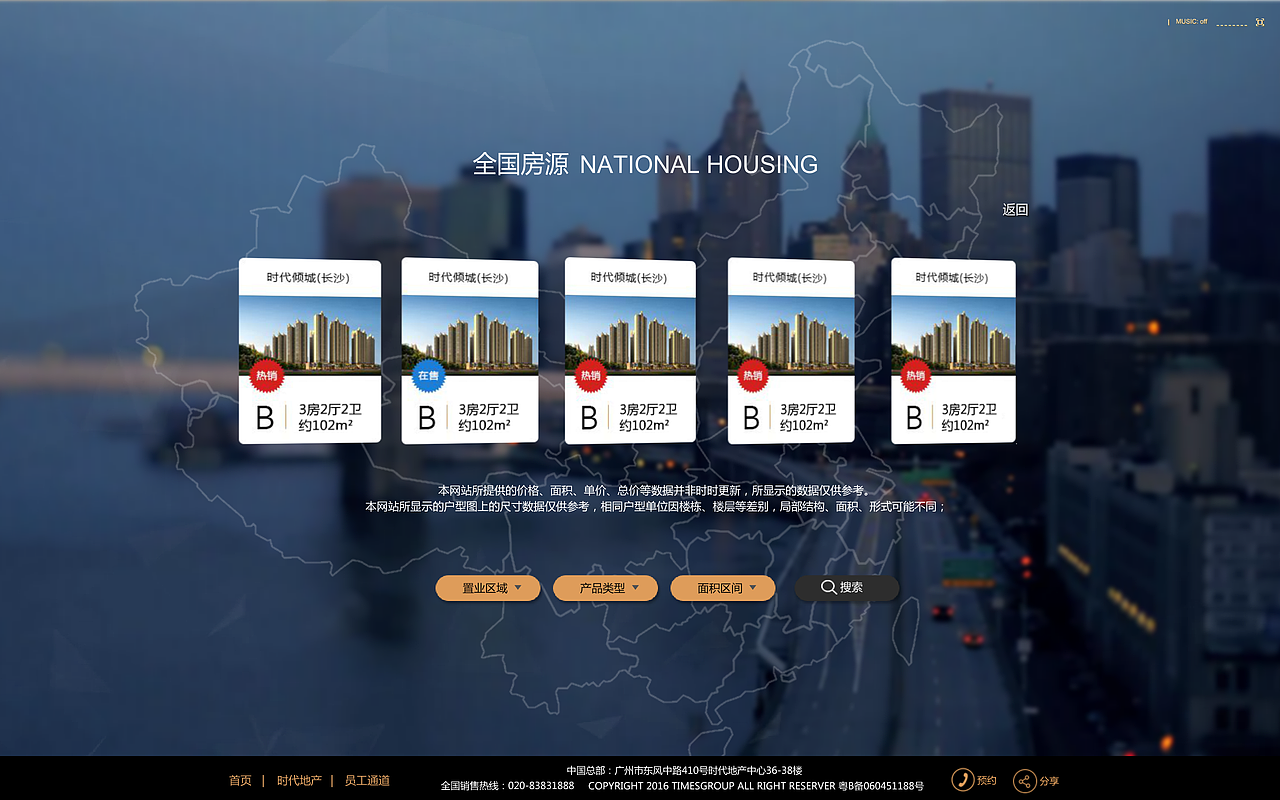 时代地产网销平台开发设计