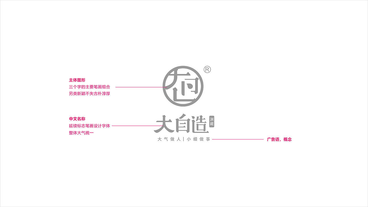 大自造酒品牌包装设计