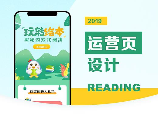 运营页设计