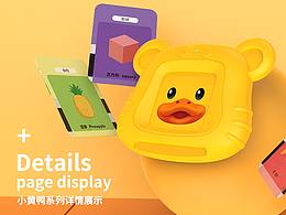 小黃鴨系列，啟蒙插卡機(jī)詳情頁