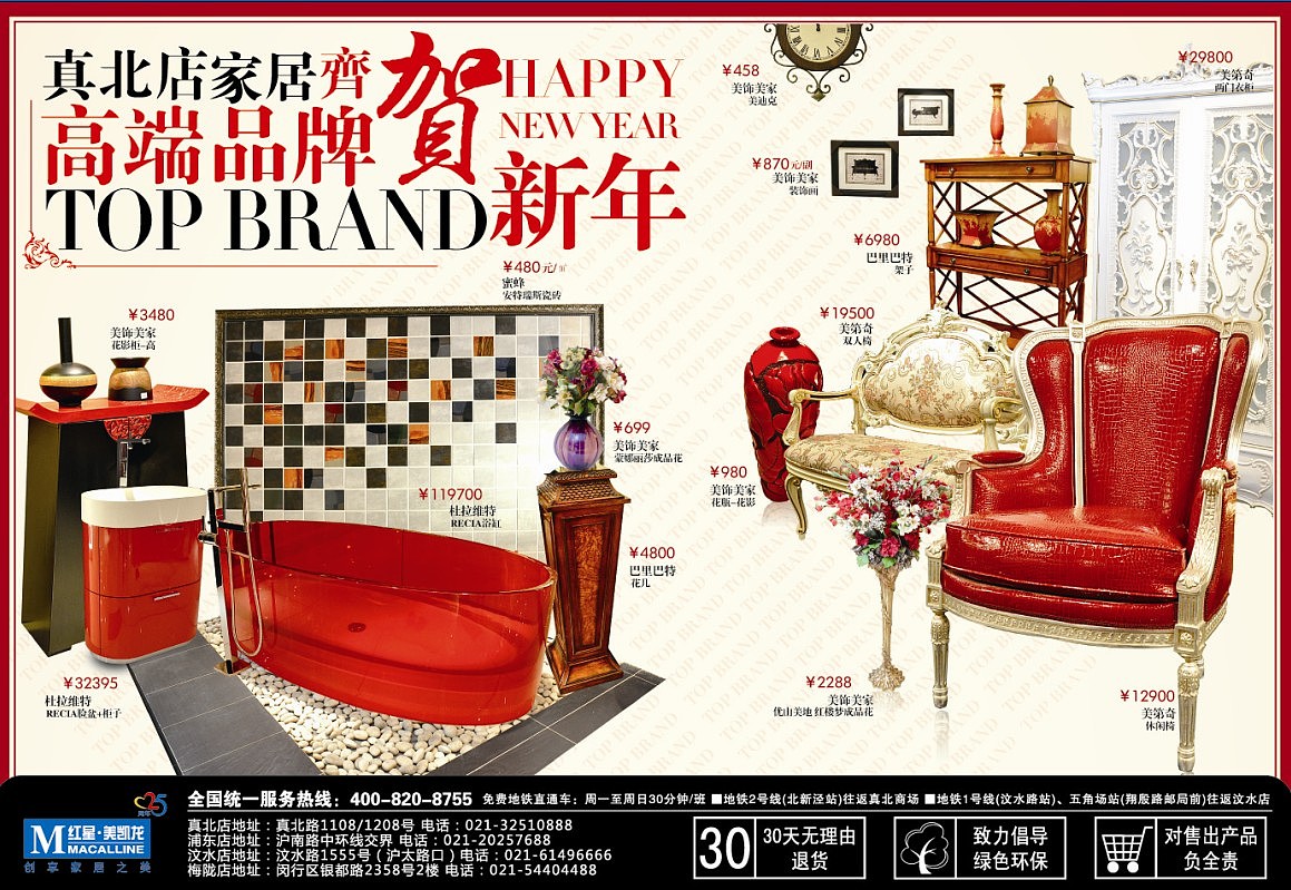 一份家具广告报纸版面排版设计