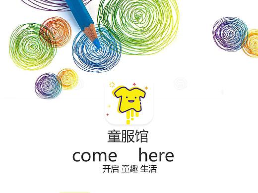 童服館（個人主頁-ZMjY1NDgxMjQ=） - APP界面 - 站酷設計師川源原創(chuàng)素材 - 站酷ZCOOL
