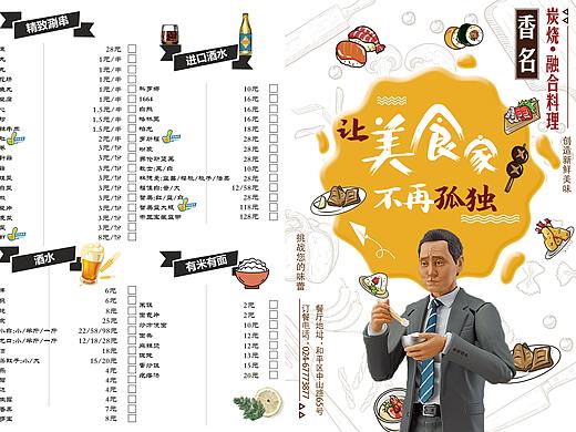 餐饮菜单