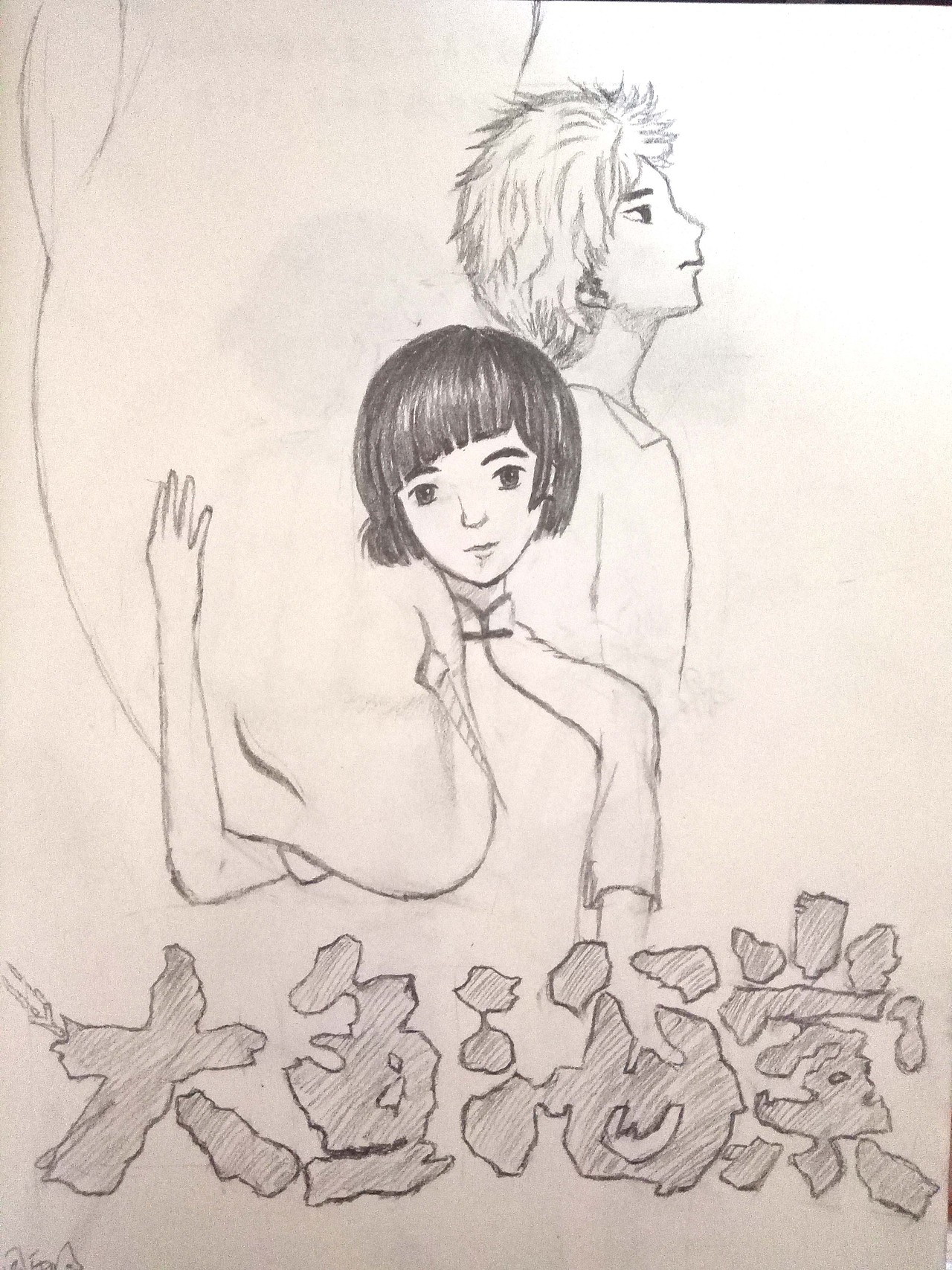 大鱼海棠 素描 绘画 手绘（图ZNjA4ODQ2NDQ=） - 绘本 - 站酷设计师小雨D季节原创素材 - 站酷ZCOOL