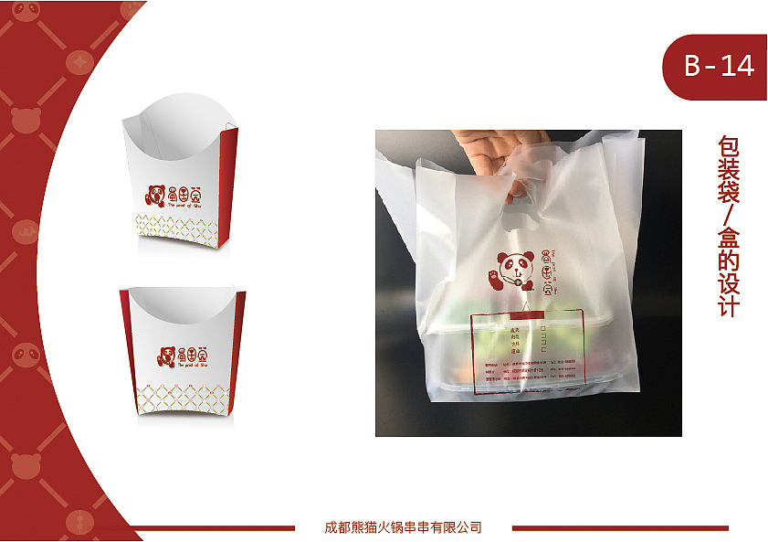 蜀国签火锅串串企业VI手册设计（图ZMTI1MTI5MzU2） - 书籍/画册 - 站酷设计师胖胖快跑原创素材 - 站酷ZCOOL