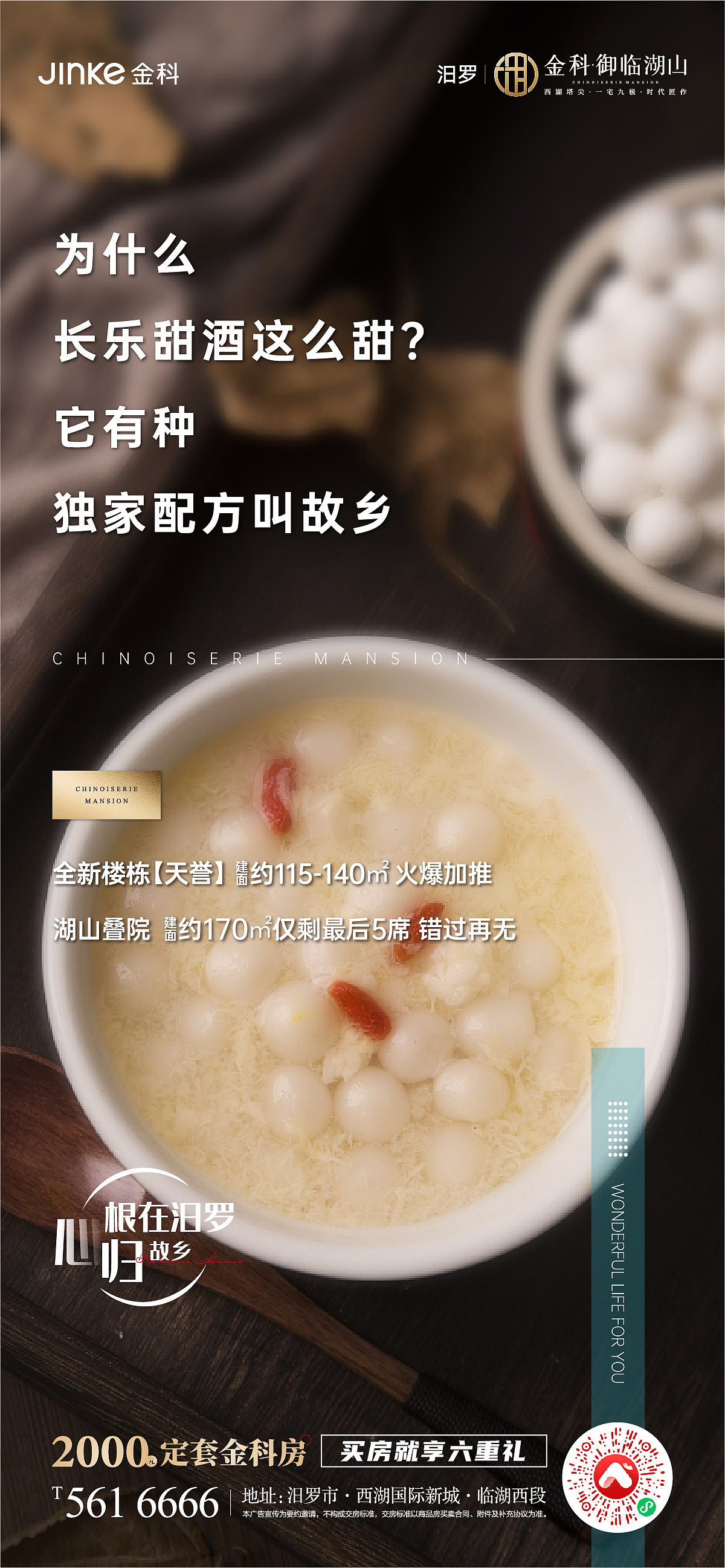 返乡置业单图