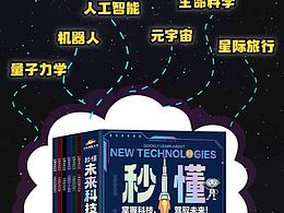 《秒懂未来科技》各大平台热卖