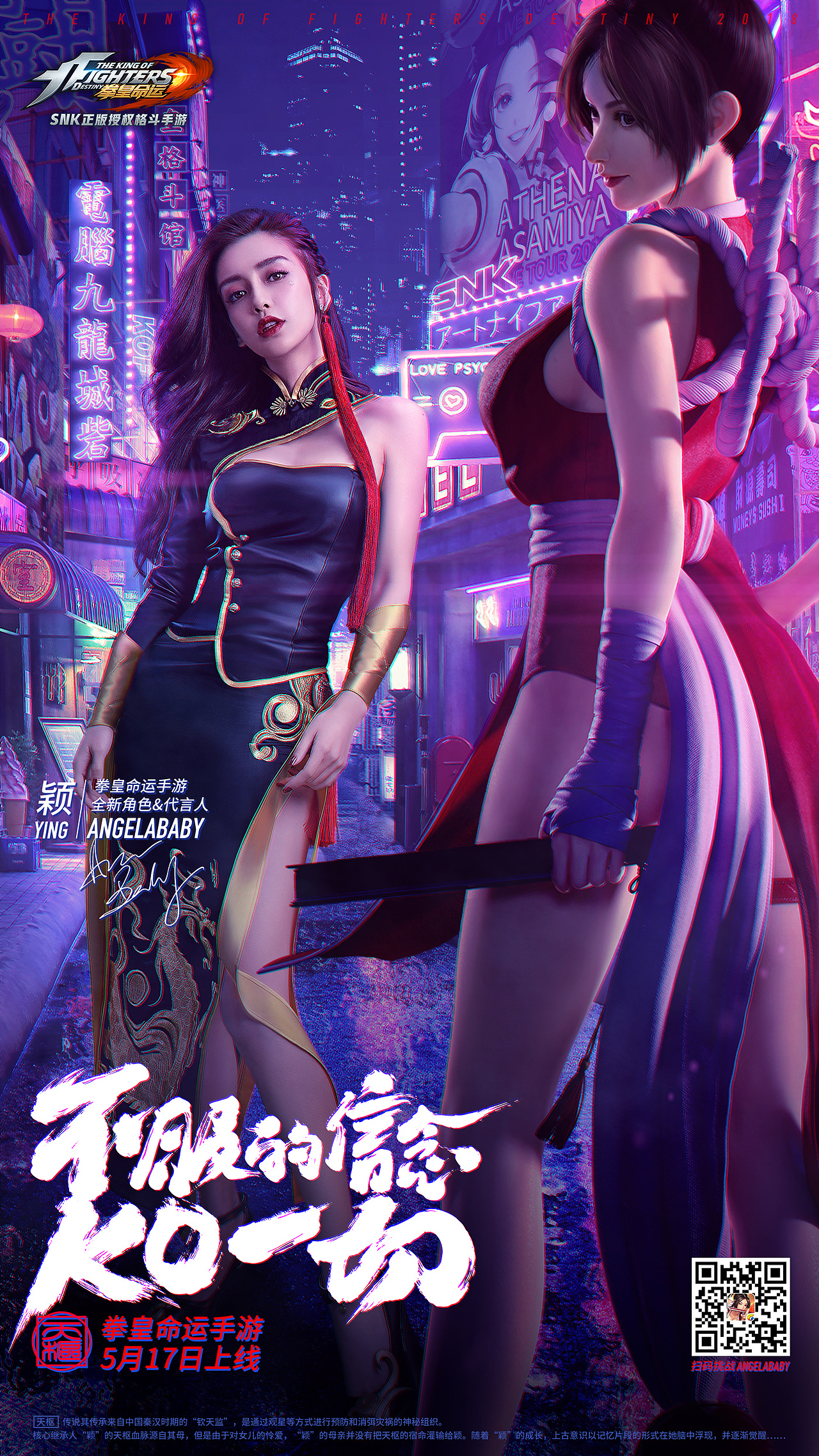 拳皇命运代言人angelababy,以国风新格斗家:"天枢-颖"首次亮相于游戏