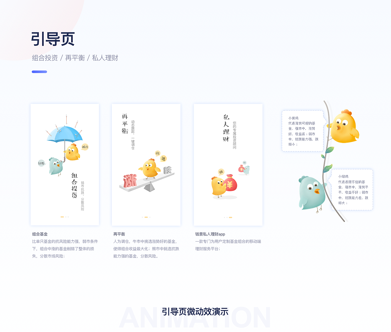 钱景私人理财V6.0再设计（图ZMTM2ODE0MjQ4） - APP界面 - 站酷设计师mayinglong原创素材 - 站酷ZCOOL