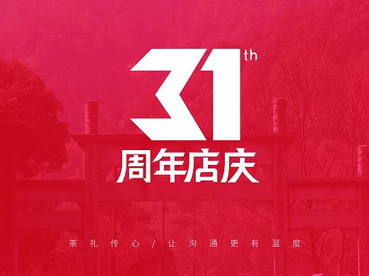 周年慶（個人主頁-ZNDEzMzUyODQ=） - 海報 - 站酷設(shè)計師唐承風(fēng)原創(chuàng)素材 - 站酷ZCOOL