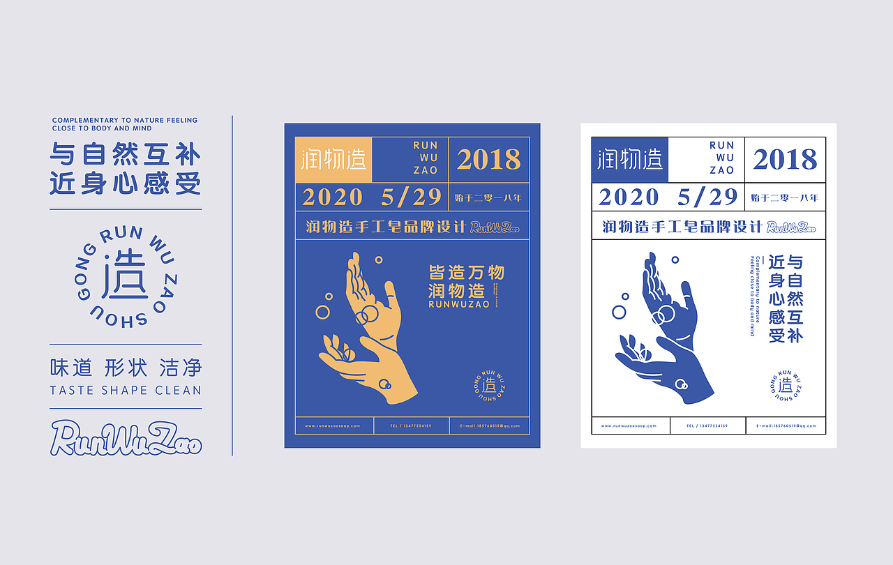 润物造 | 手工肥皂品牌设计（图ZMjcyMTQ0MzA4） - 品牌 - 站酷设计师NINGSUNN原创素材 - 站酷ZCOOL