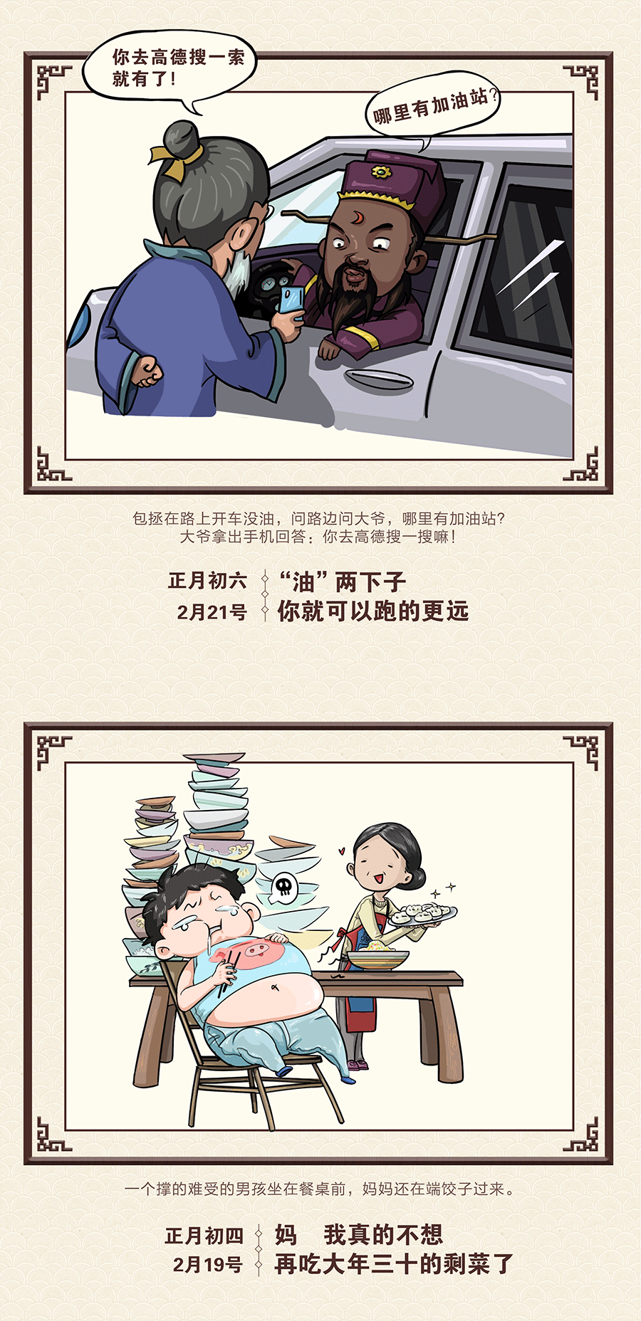 古话新说，高德地图24幅新年年历（图ZMTA5Mjk5OTcy） - 商业插画 - 站酷设计师NIXstudio原创素材 - 站酷ZCOOL