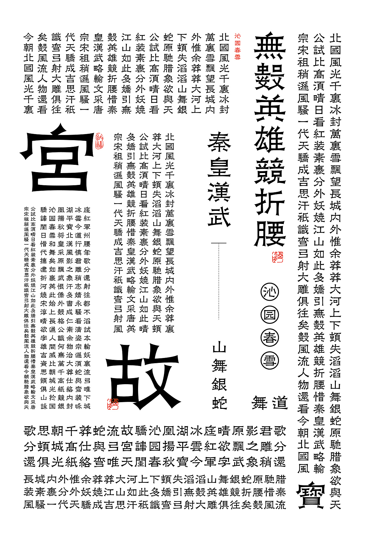 |字型合集|