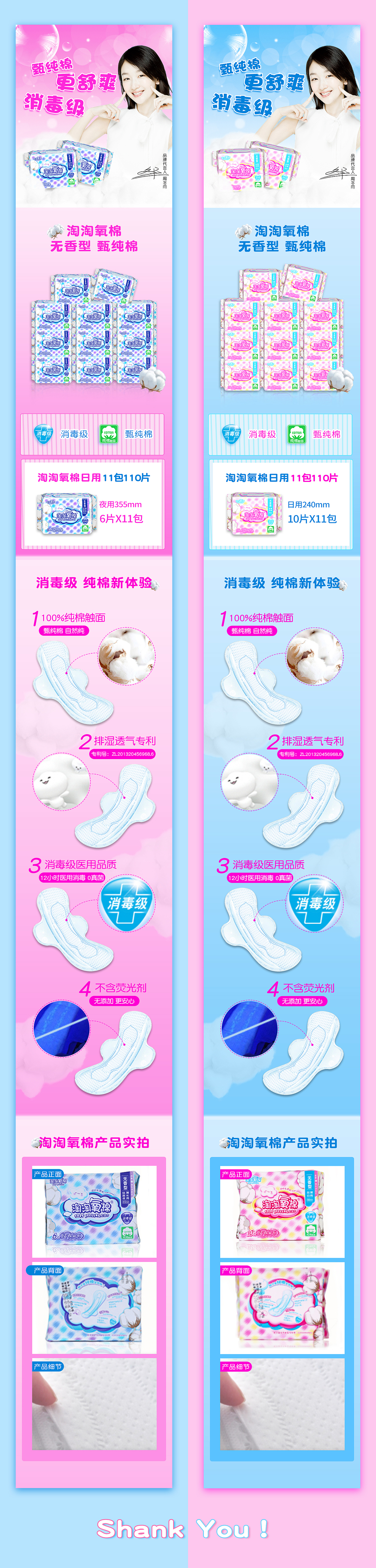 卫生巾详情页（图ZMTU2MDA2MTEy） - 电商 - 站酷设计师snow雪冰蓝魔原创素材 - 站酷ZCOOL