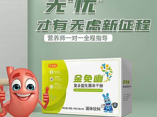 幽门螺杆菌益生菌金免幽抑菌养胃成人儿童安全食疗胃炎