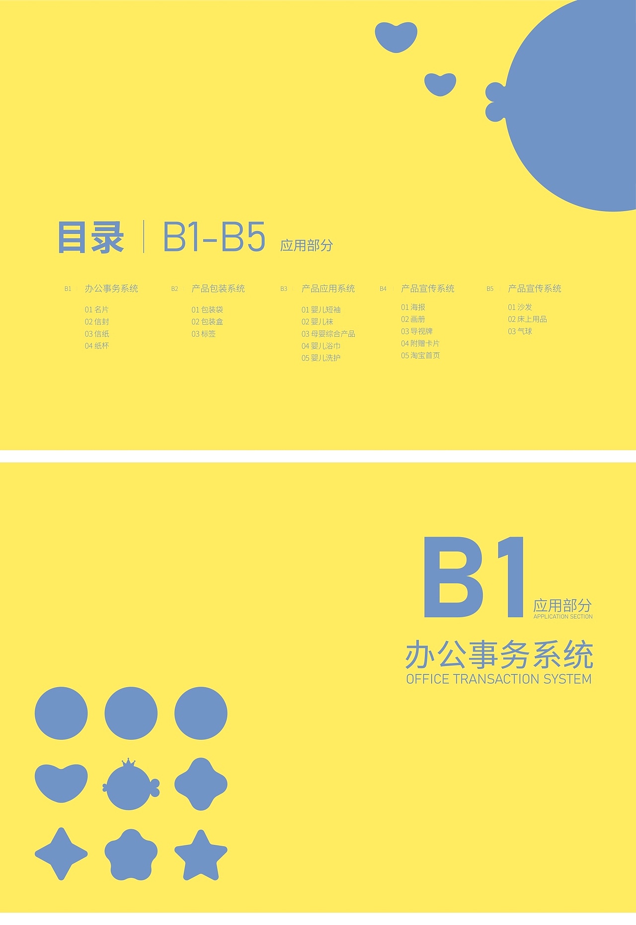 母婴品牌vis手册（图ZMjc2NDE2MTIw） - 品牌 - 站酷设计师多米月原创素材 - 站酷ZCOOL