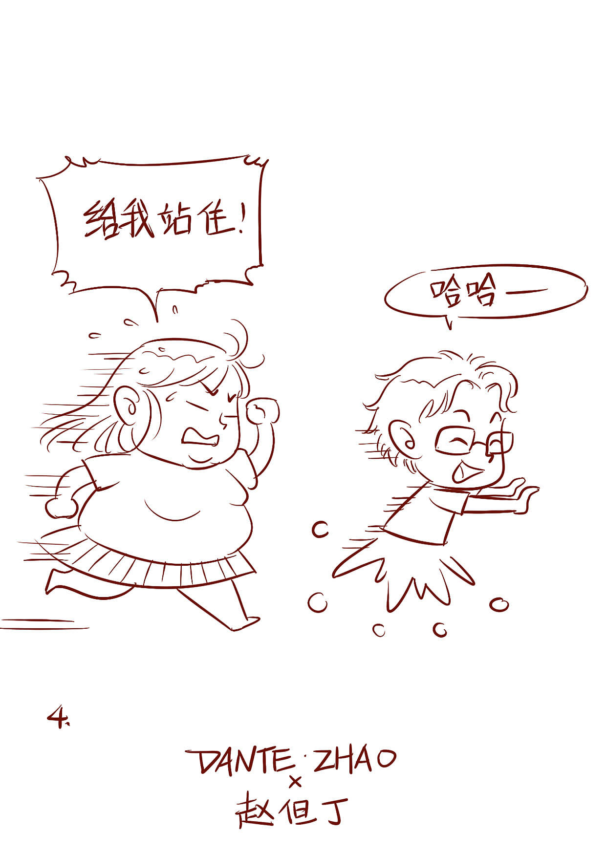 四格漫画《最佳损友》