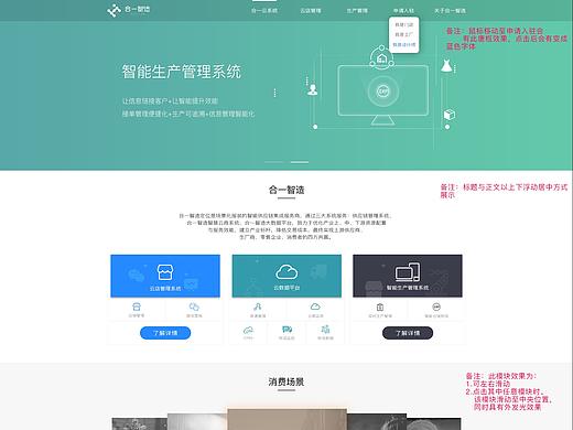 合一智造宣传页面