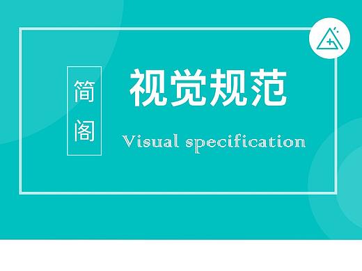 简阁APP视觉规范