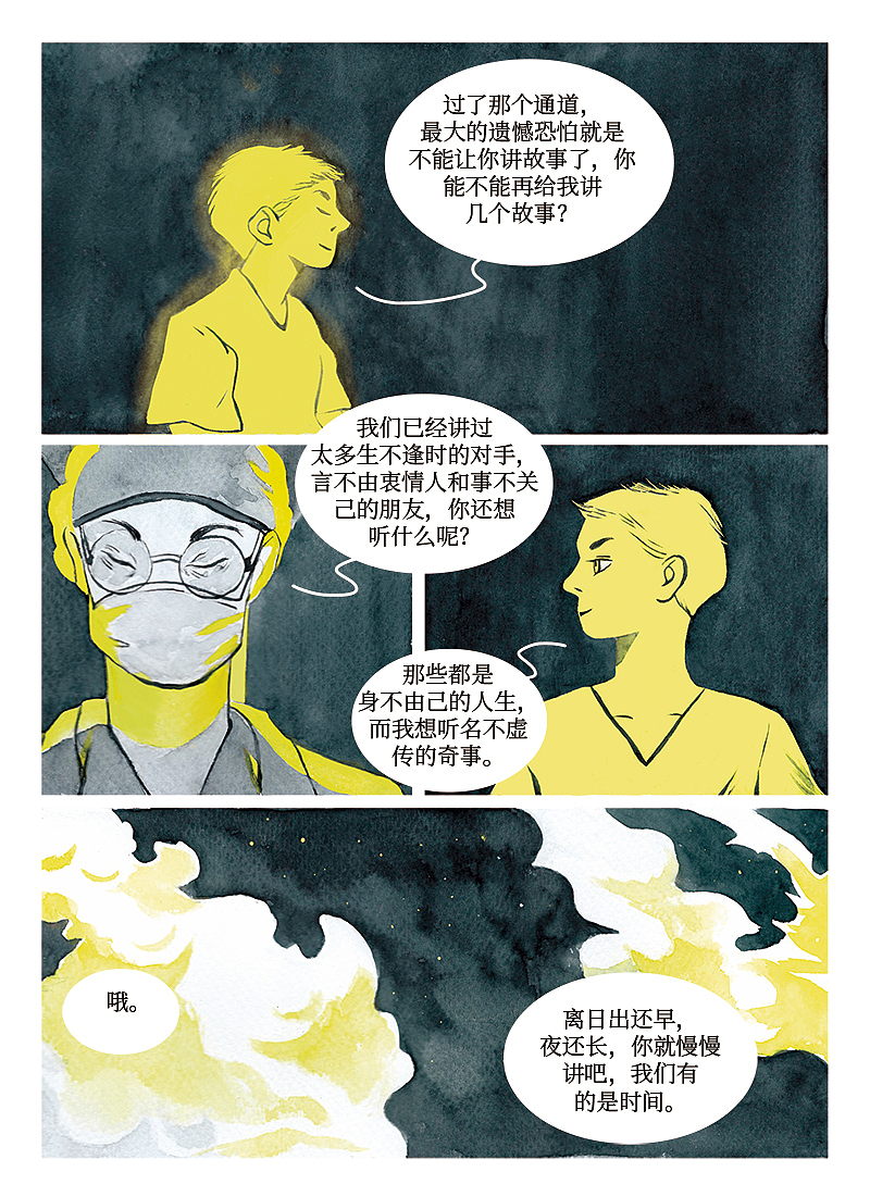 玄夜十谈（图ZMTQ5MzkxNjky） - 短篇/格漫 - 站酷设计师有座山造事局原创素材 - 站酷ZCOOL