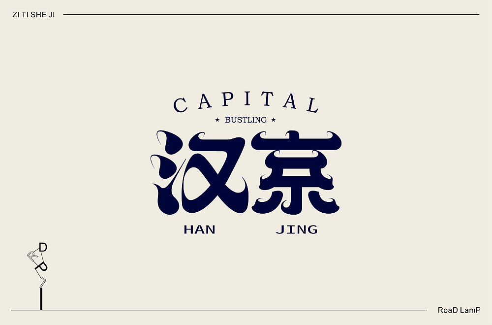 2020年字体练习