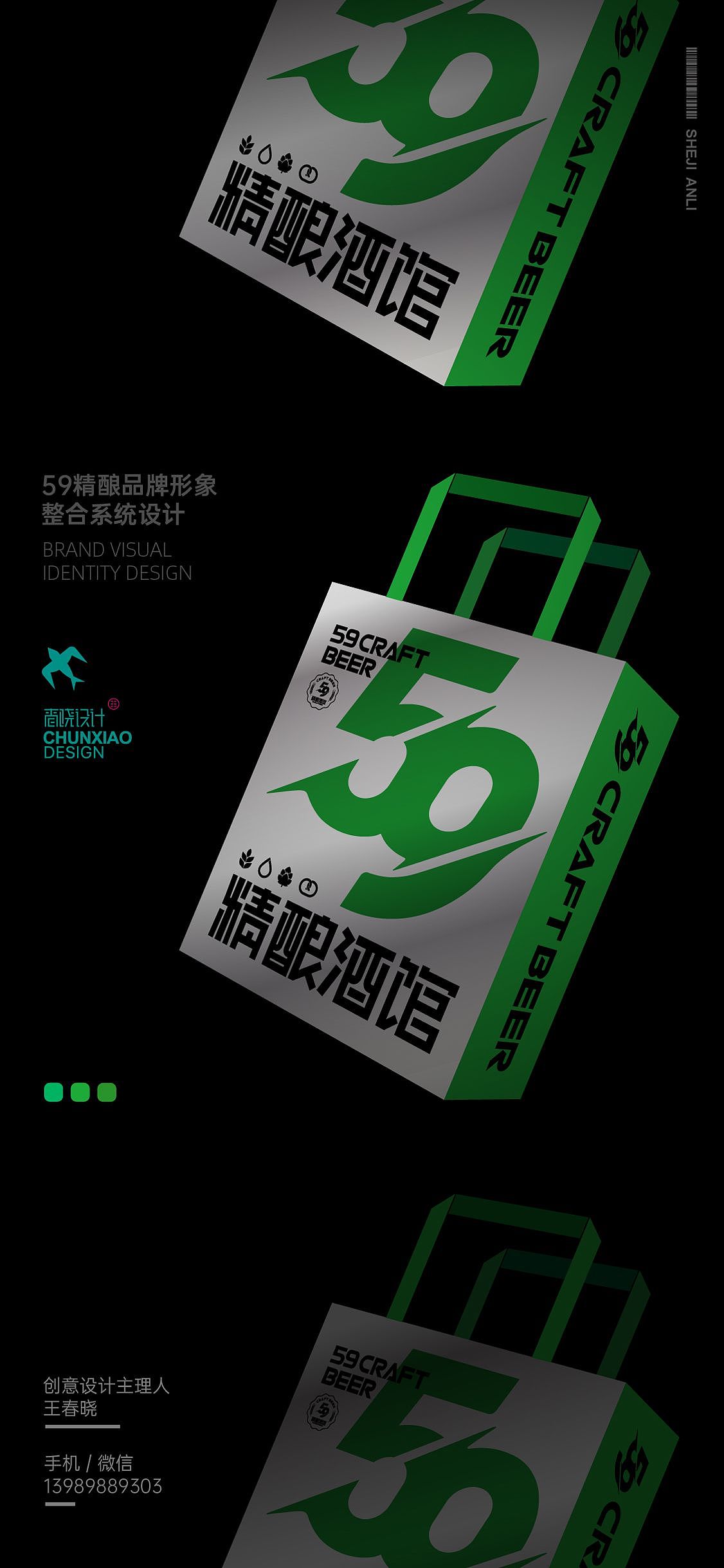 59精酿品牌设计