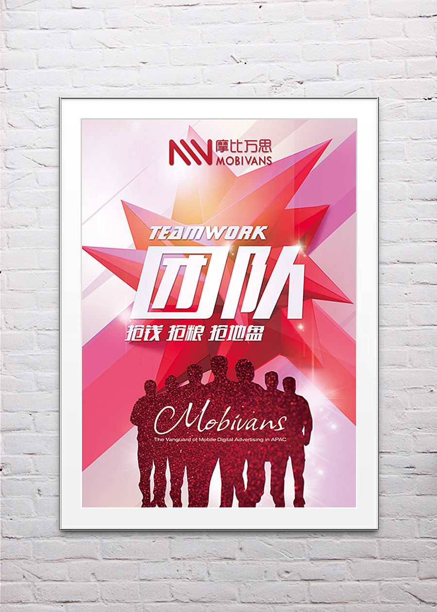 公司企业文化海报设计