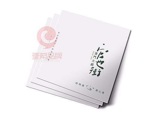 一希品牌设计--火锅画册宣传册设计