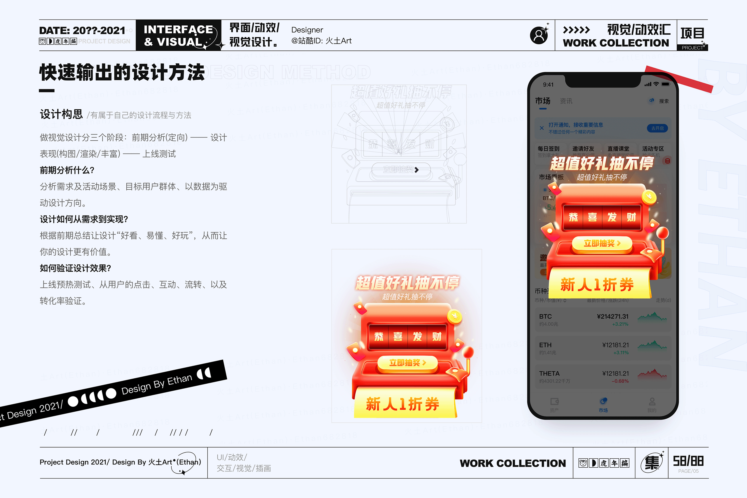 2021·年终设计总结(图ZMjg1OTYwMTky) - 其他UI - 站酷设计师火土Art原创素材 - 站酷ZCOOL