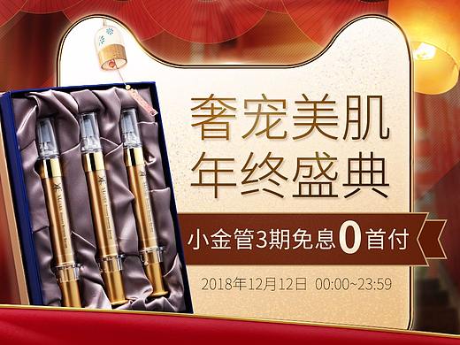 双十二-奢宠美肌年终盛典