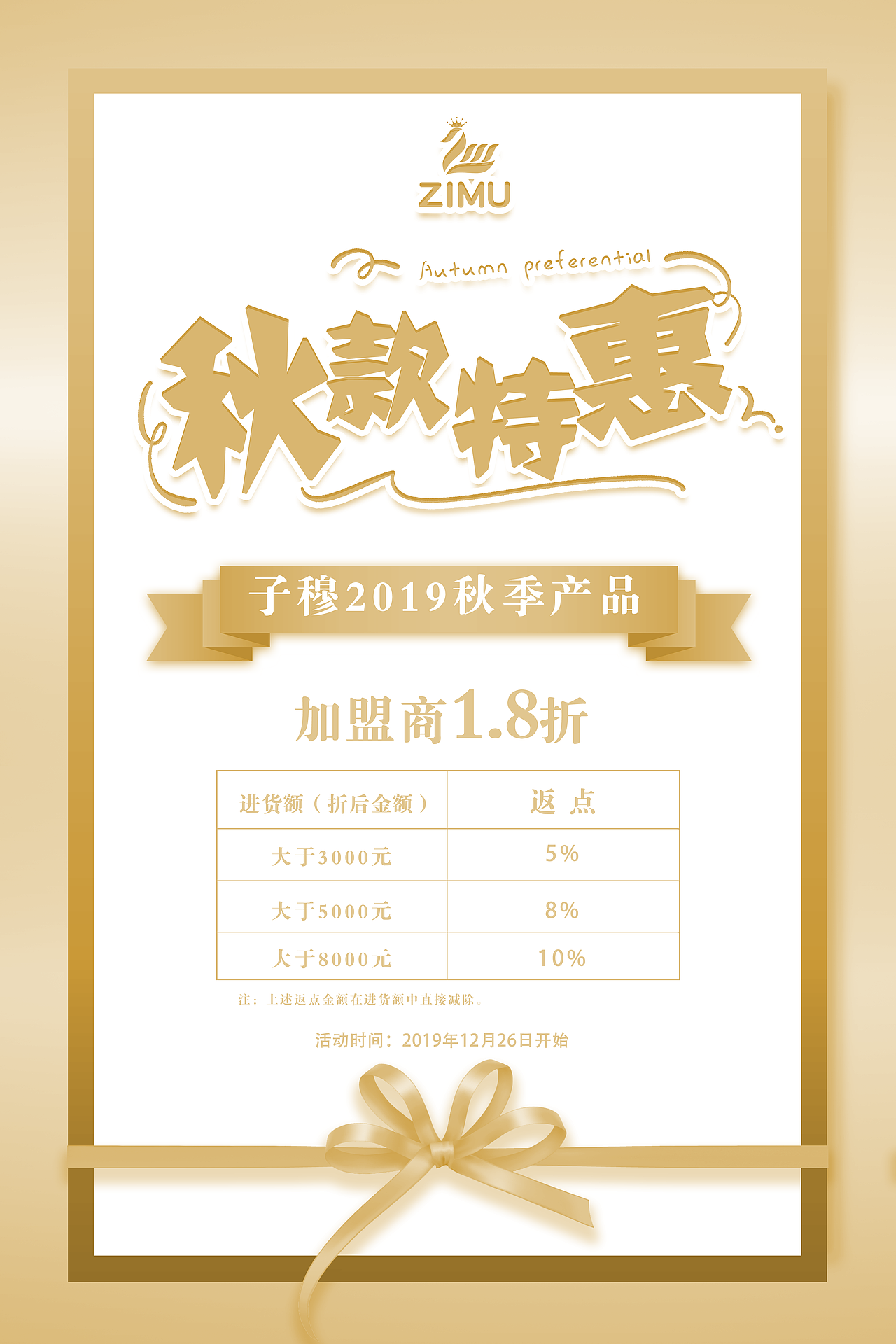 zimu新品发布海报