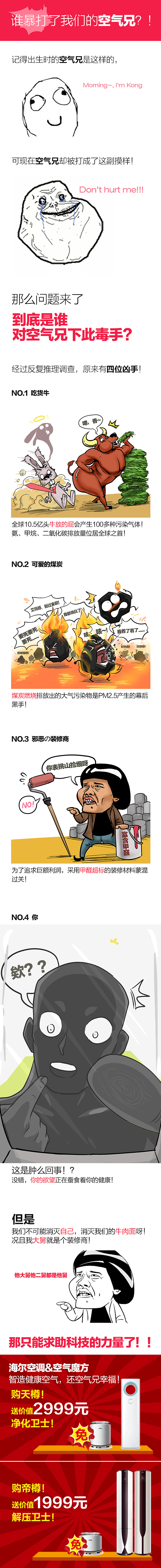 海尔空调微信（8）谁打了空气兄（图ZMjYyNzI5NTY=） - 宣传物料 - 站酷设计师暖暖爸是俊少原创素材 - 站酷ZCOOL