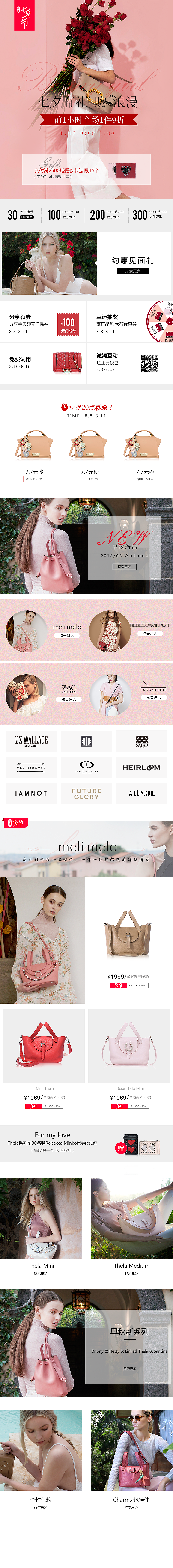 七夕情人节页面pc+无限（图ZMTMyNzM2Njg0） - 电商 - 站酷设计师董家老幺原创素材 - 站酷ZCOOL