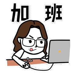 果子君表情包-职场篇