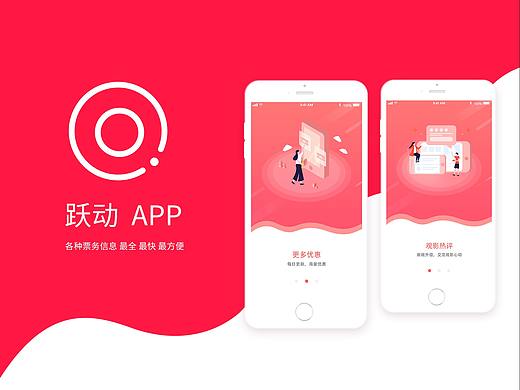 跃动app展示页