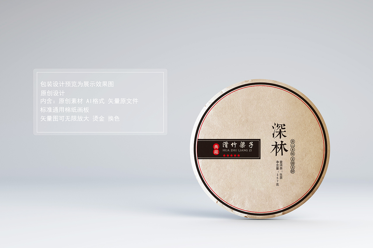 普洱茶棉纸包装设计
