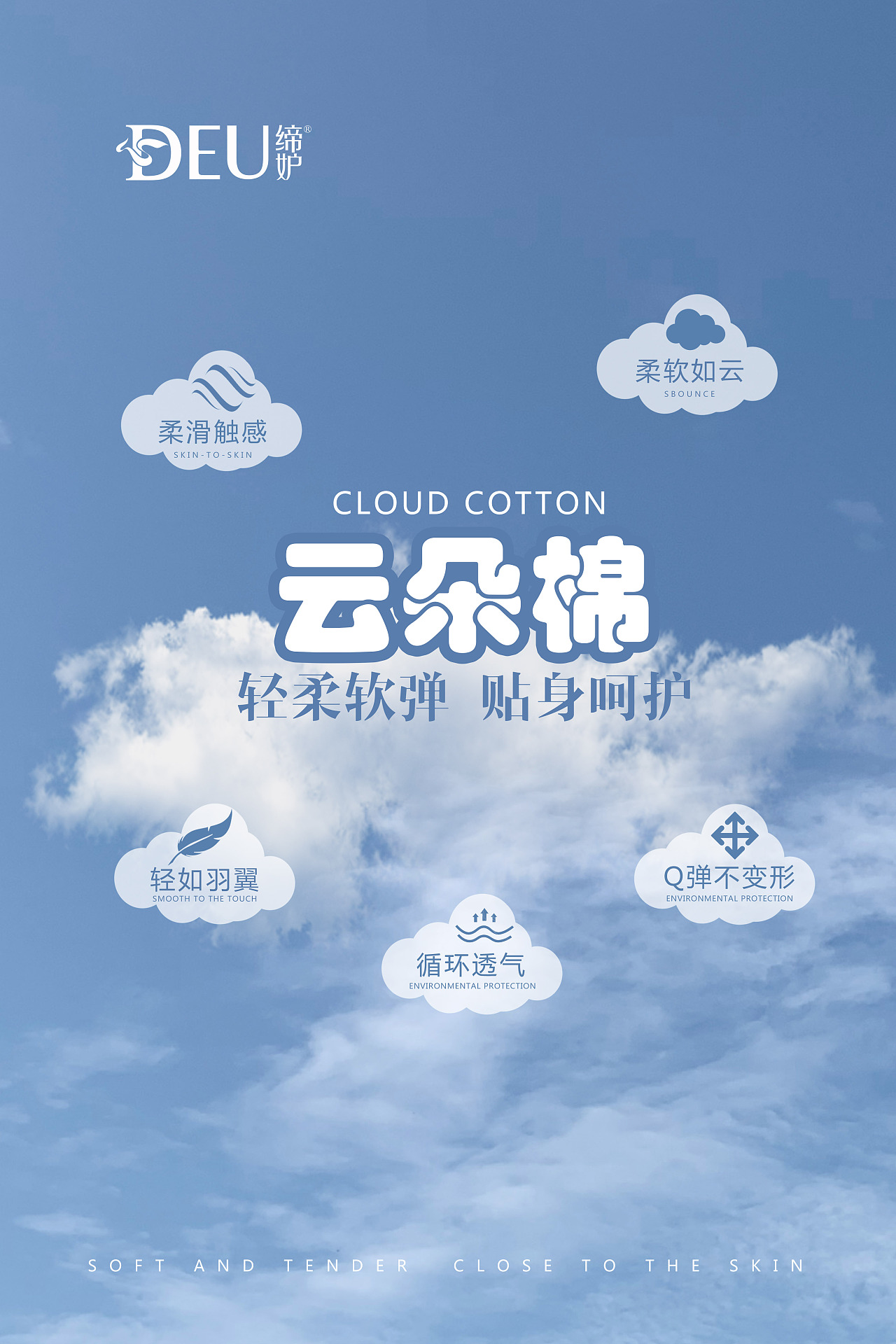 功能面料-面料海报