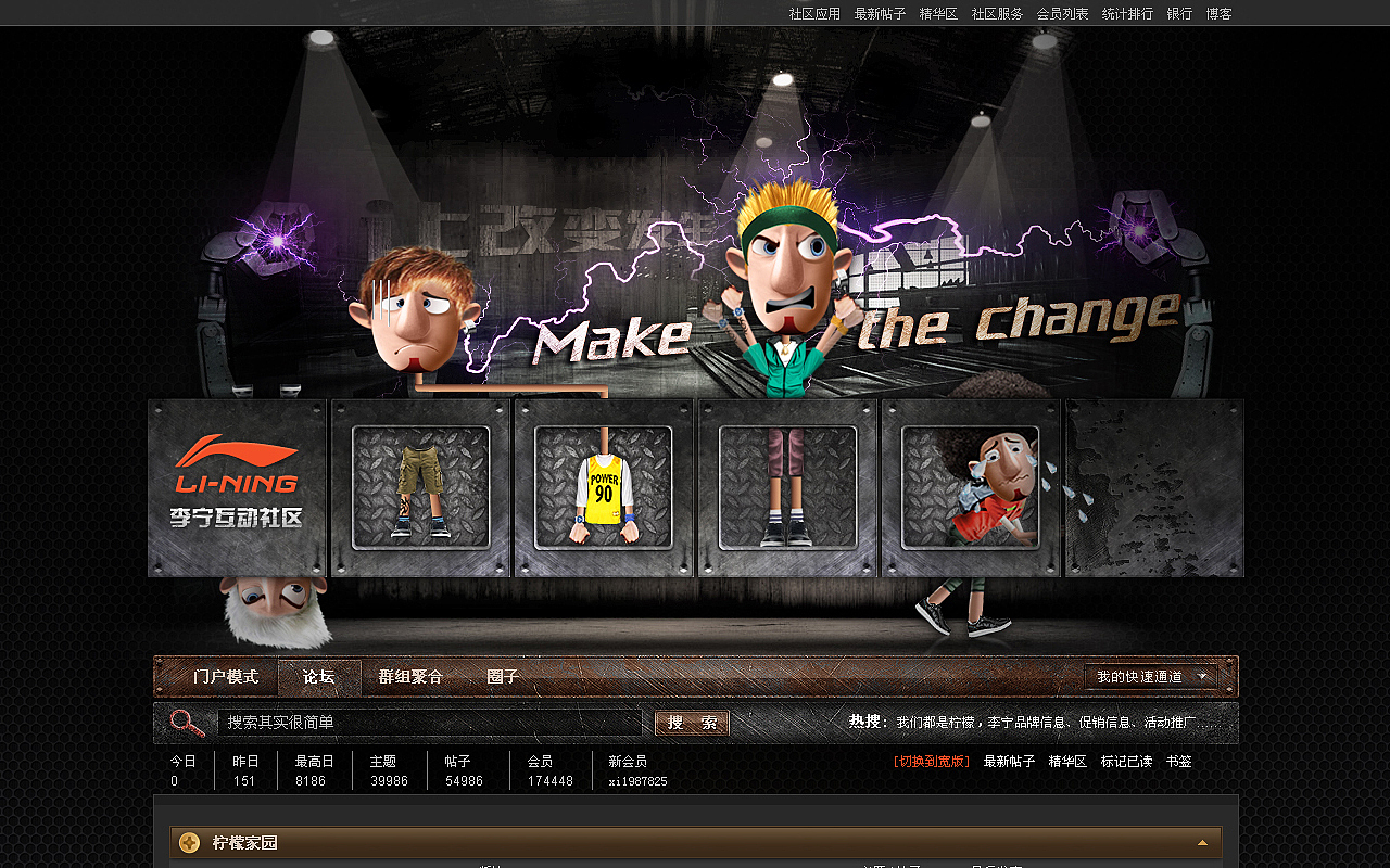 李宁官网 互动社区（图ZNTIwNDI4MA==） - 运营设计 - 站酷设计师尚丞设计原创素材 - 站酷ZCOOL