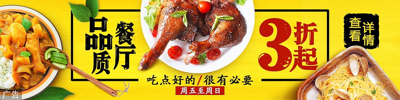 品質(zhì)餐廳banner（圖ZNjcwMzI0NDg=） - 運營設(shè)計 - 站酷設(shè)計師搖滾丁原創(chuàng)素材 - 站酷ZCOOL