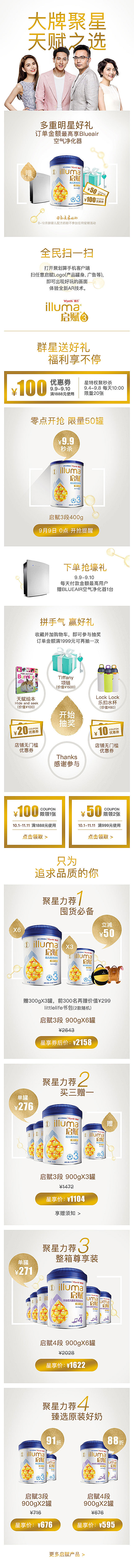 惠氏天猫年货节、1号店8周年活动